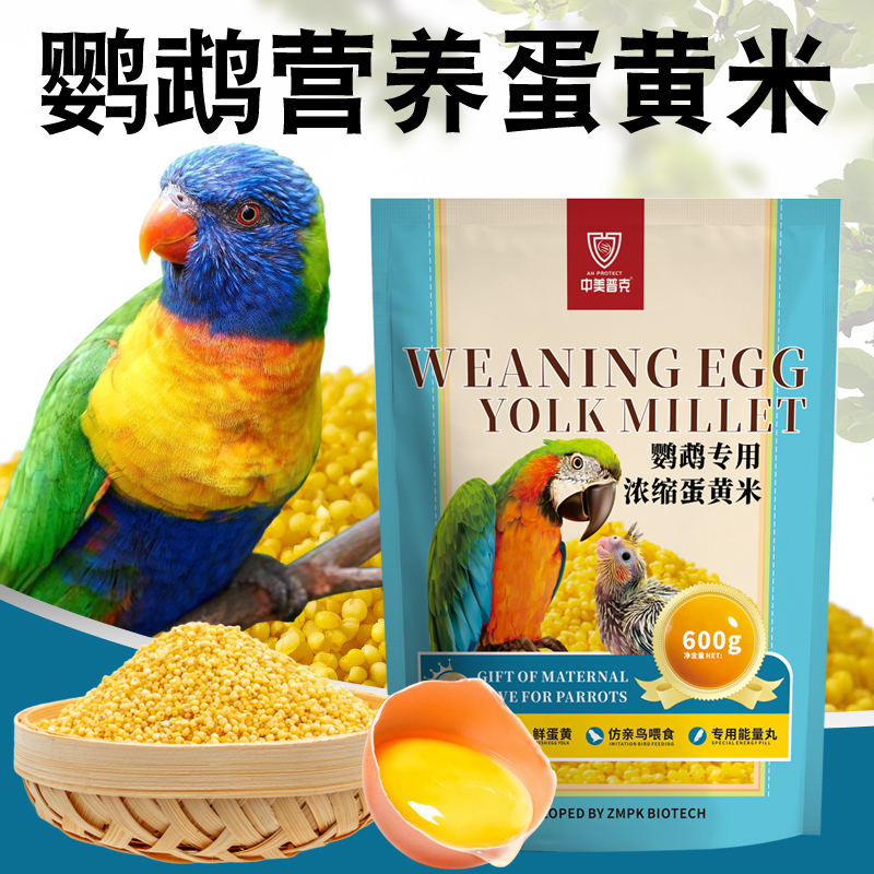 鹦鹉雏鸟断奶蛋小米浓缩虎皮牡丹玄凤太阳鹦鹉鸟粮无壳营养健康