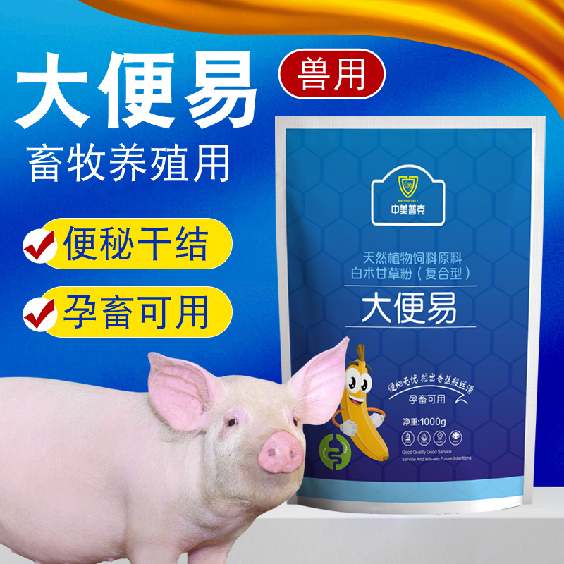 兽用便秘干结肠道清母猪便秘拉干粪球通便饲料添加剂猪大师