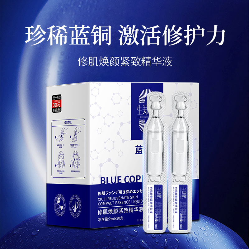 蓝铜胜肽修肌焕颜紧致次抛精华修护淡化细纹补水保湿软安瓶原液