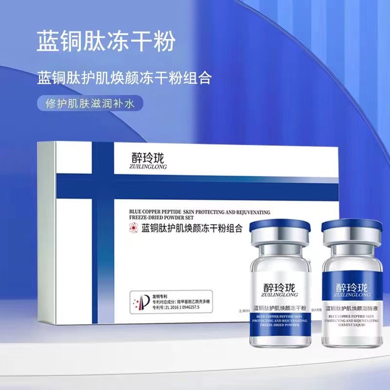 【拍一发三】蓝铜肽冻干粉多肽院线套盒美容院面部护肌焕颜纤连蛋白
