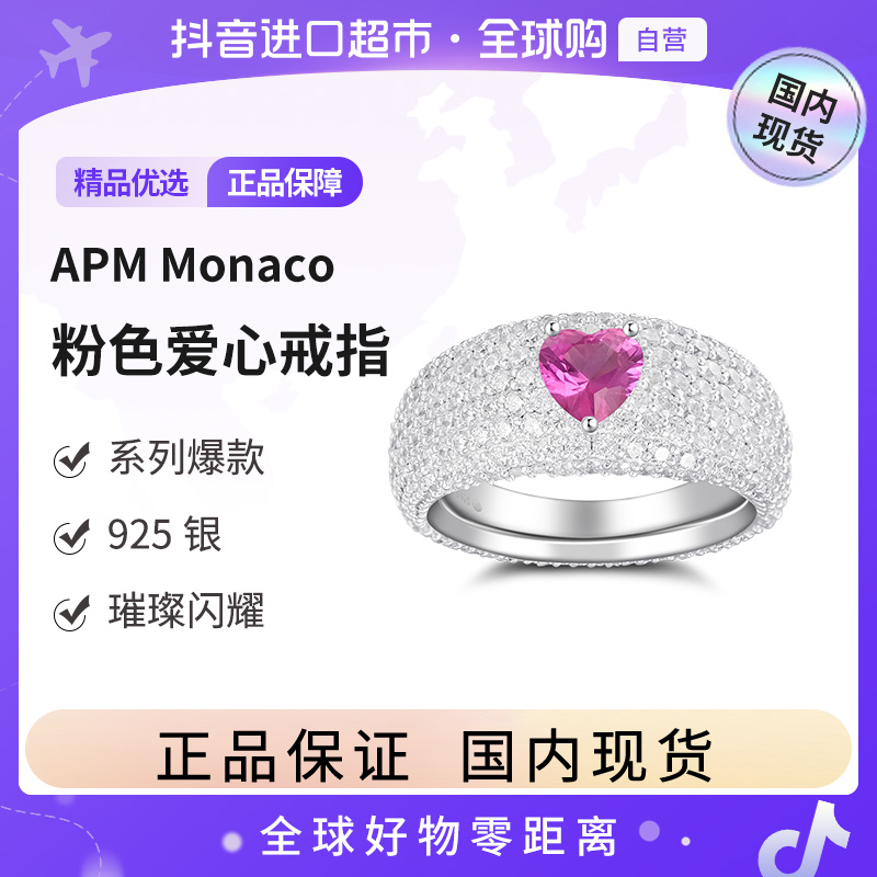 925银合成锆石戒指 【国内现货】APM Monaco正品粉色爱心戒指【hy】
