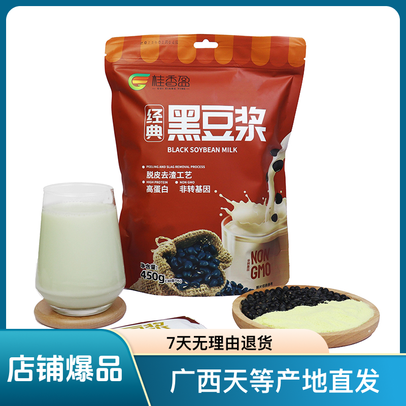 【正宗天等产地直发】广西网红冲饮品黑豆浆粉营养早餐高蛋白低脂