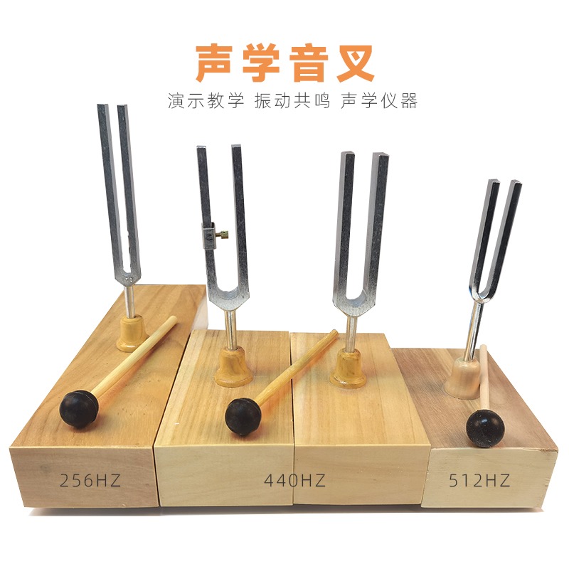 教学音叉幼儿园音乐课256/512/440HZ赫兹共振音叉套装教具小学用