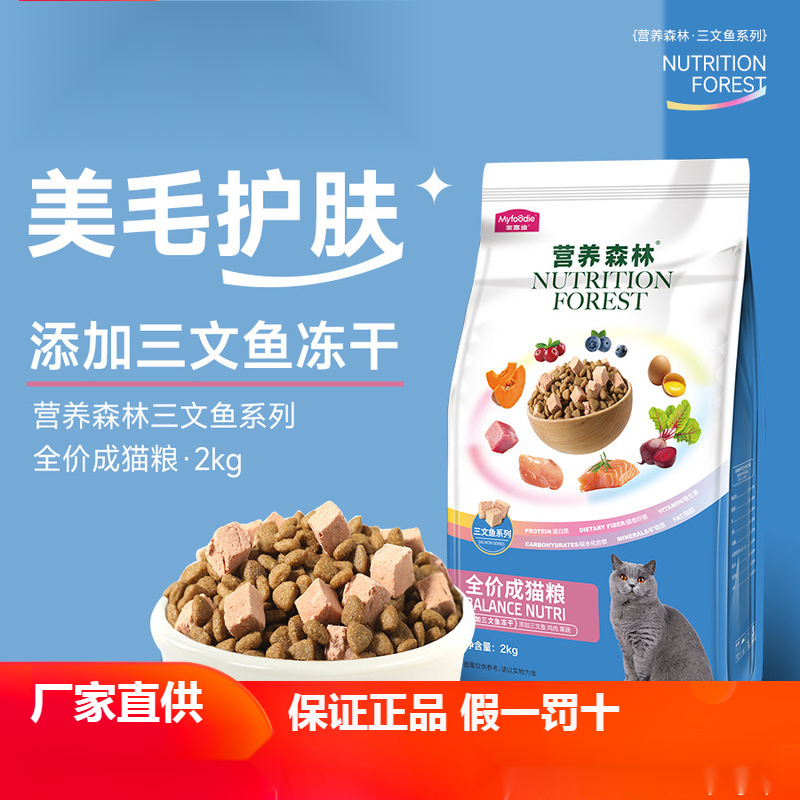 麦富迪营养森林 冻干三文鱼全价双拼粮 成幼猫冻干营养双拼粮美毛