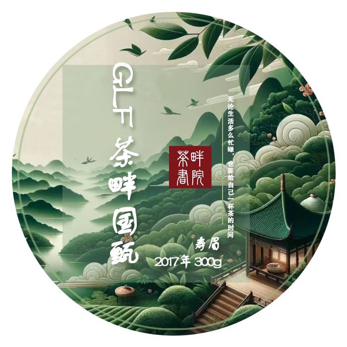 国甄 福鼎白茶 2017年 寿眉 （枣红色） 300g