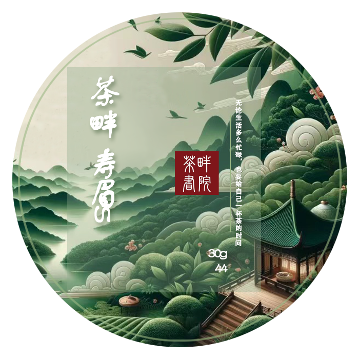 茶畔s 44咖寿眉 小盒 30g（茶畔书院）