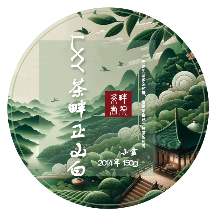 LXY 正山白 清 150g 小盒 茶畔书院）
