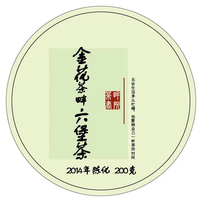 SH六堡茶2014年金花六堡特级散茶200g（茶畔书院）