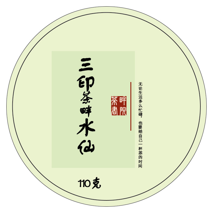 ZC乌龙茶岩茶XT806三印水仙 110g/盒（茶畔书院）