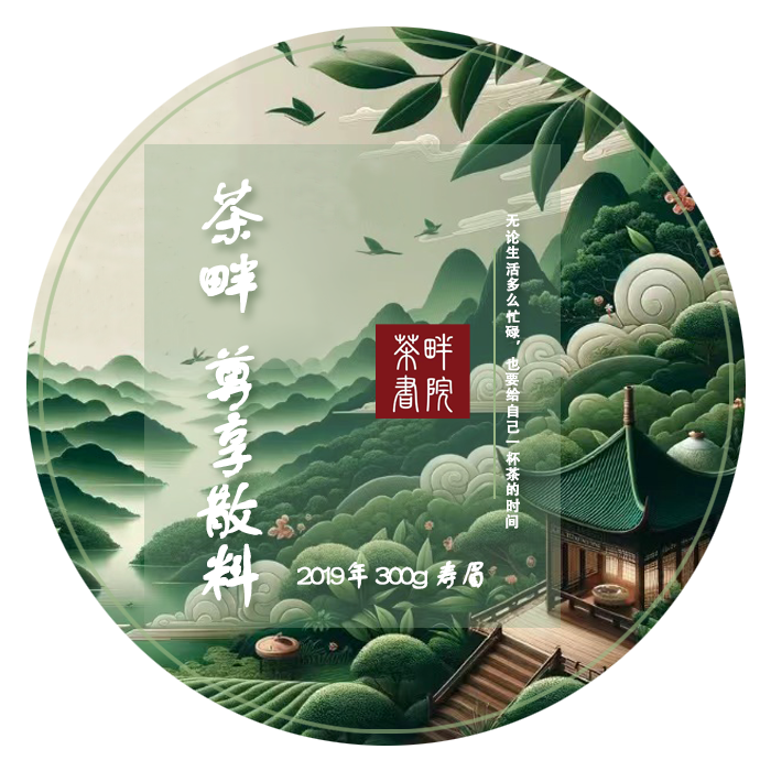 茶畔  尊享 寿眉散料 2019年 300g（刮码 茶畔书院）