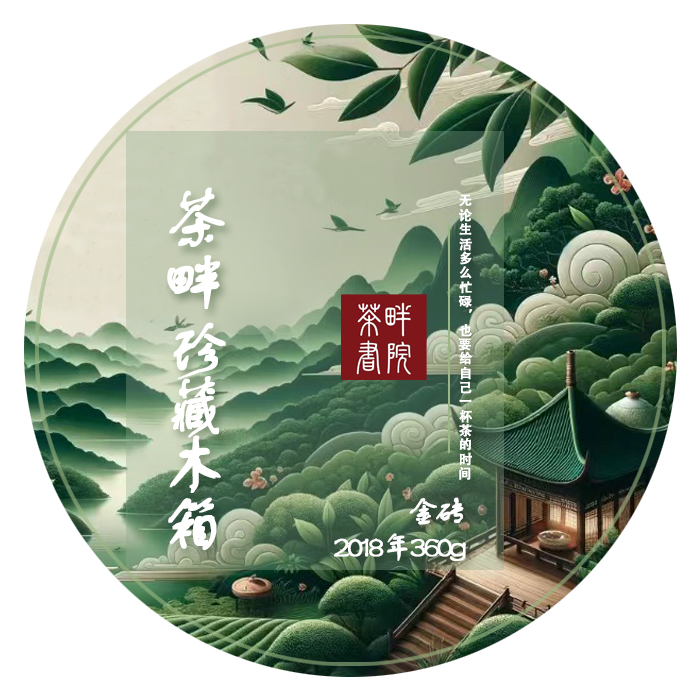 茶畔 木箱金砖  2018年 360g（刮码 茶畔书院 ）