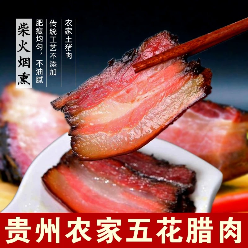 （通用链接）现称  贵州正宗柴火烟熏五花 ，后腿肉，香肠腊肉
