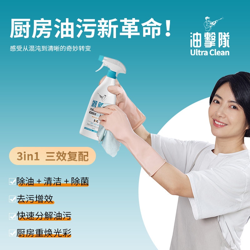 油击队油污净厨房抽油烟机强力清洁剂去重油清洗剂泡沫型除垢神器