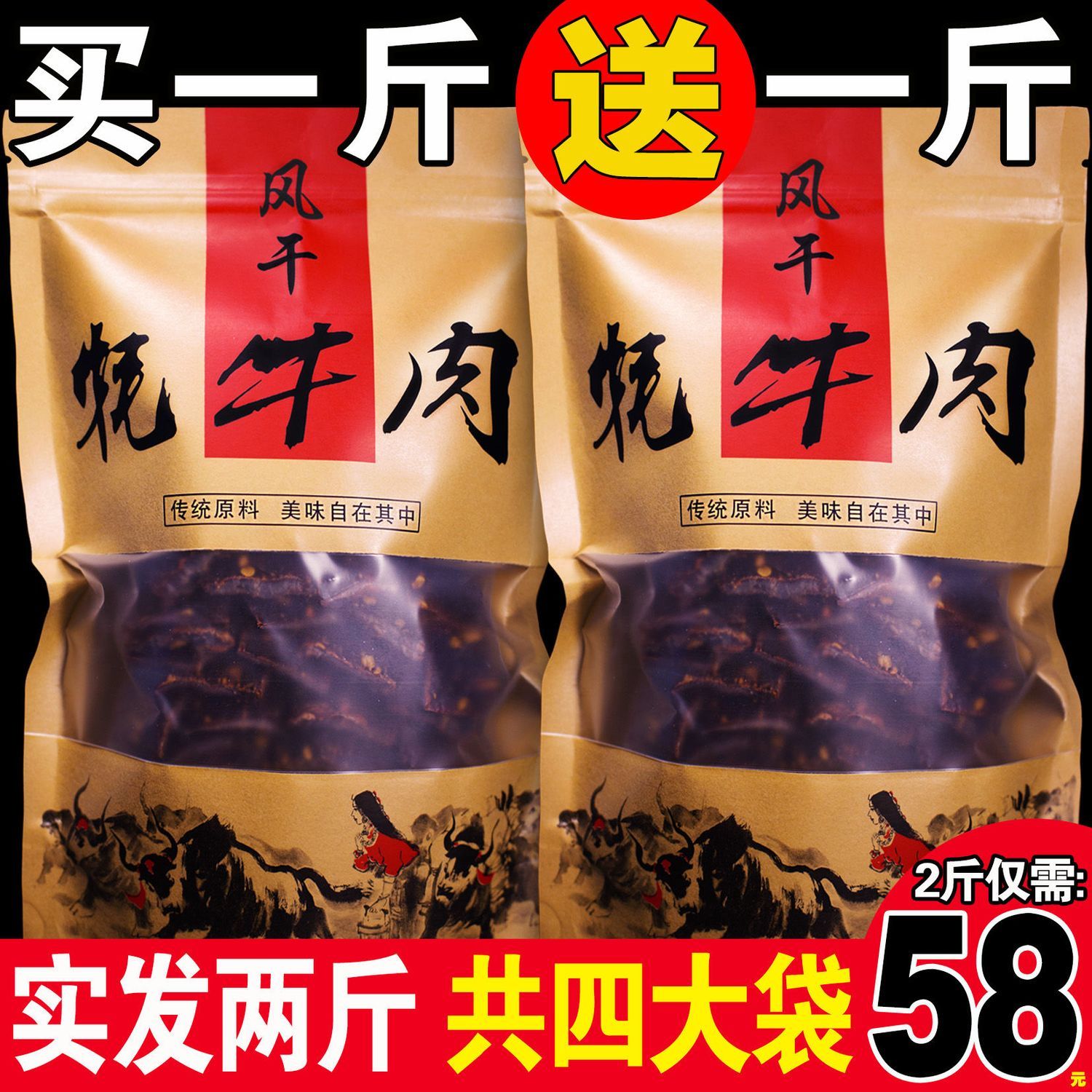 风干牛肉干手撕牦牛肉四川特产香辣麻辣零食西藏耗牛内蒙古香辣味