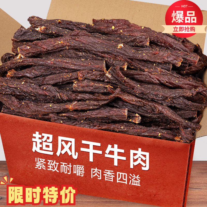 正宗牦牛牛肉牛肉干内蒙古超干手撕风干牛肉干香辣麻辣五香零食