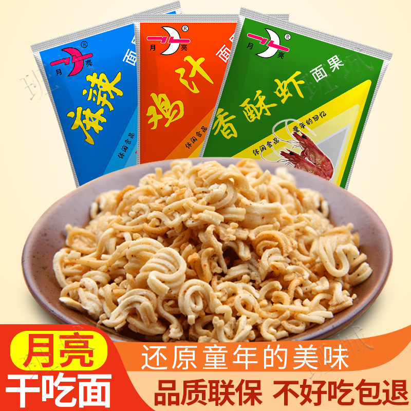 面果月亮牌方便面陕西汉中特产城固儿时回忆零食三种口味42g/袋