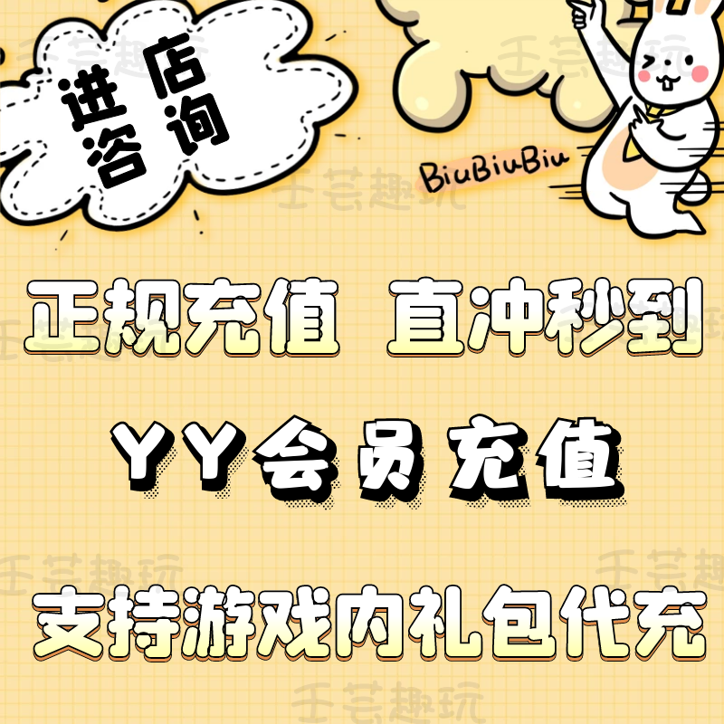 歪歪会员充值YY年费会员/紫钻/年费金钻