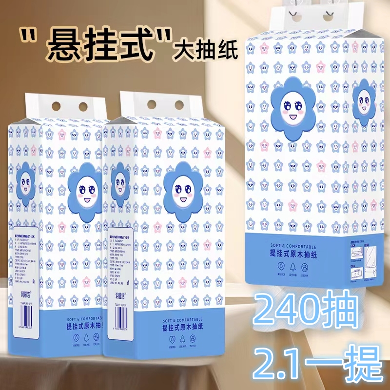 【一提1000张240抽】大抽纸悬挂试有问题联系客服请勿中差评