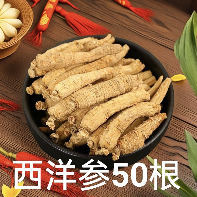 [一元一根]加拿大西洋参 整根优质足龄参 皂苷丰富好品质