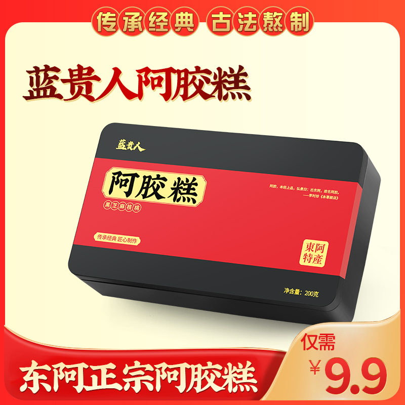 山东东阿蓝贵人黑芝麻核桃阿胶糕200g/盒-rws-tg