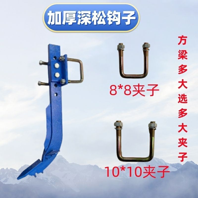 旋耕机深松犁钩子