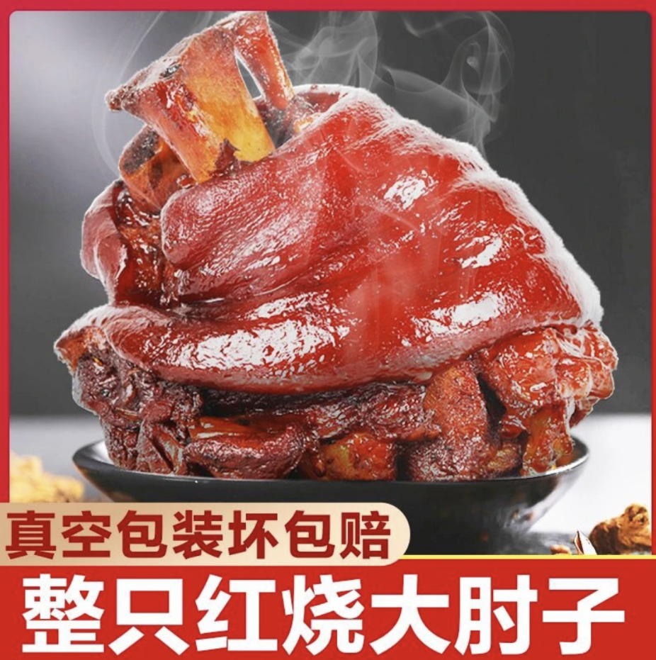 【高汤酱肘】到手两只每只两斤以上山东特色酱香猪肘JFL-KLJ-6