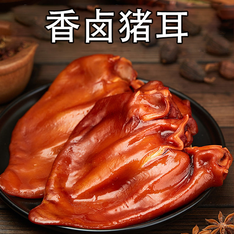 【酱香猪耳】到手六只每只220克以上酱香卤味猪耳开袋即食JFL-HQ-7