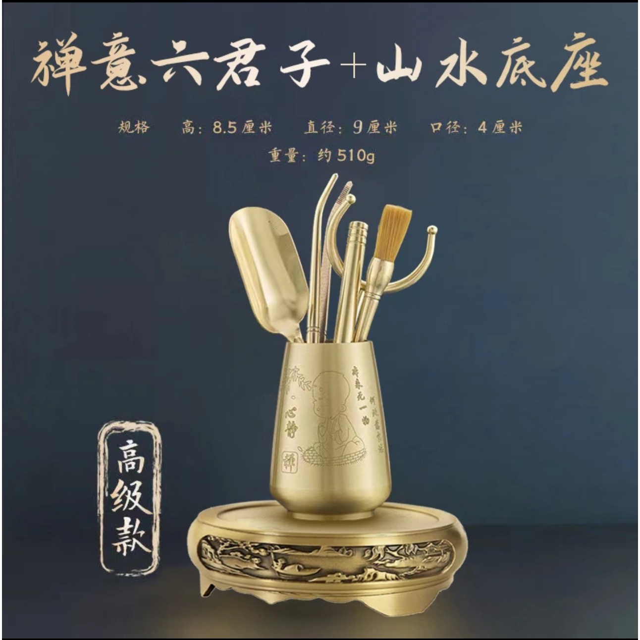 【禅意六君子加山水底座】纯铜高档茶道套装功夫茶具新中式手工摆件