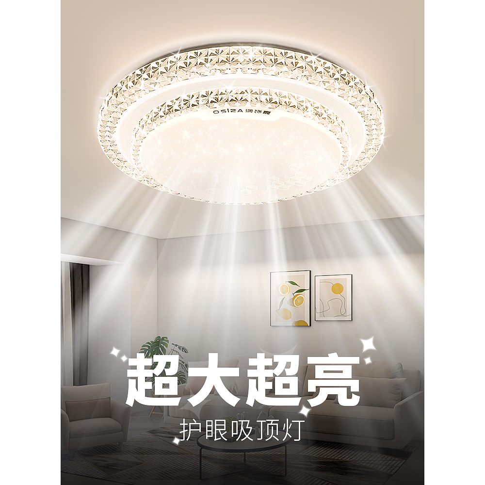 欧普智能客厅卧室灯房间灯2023新款主卧水晶吸顶灯中山灯具 现代