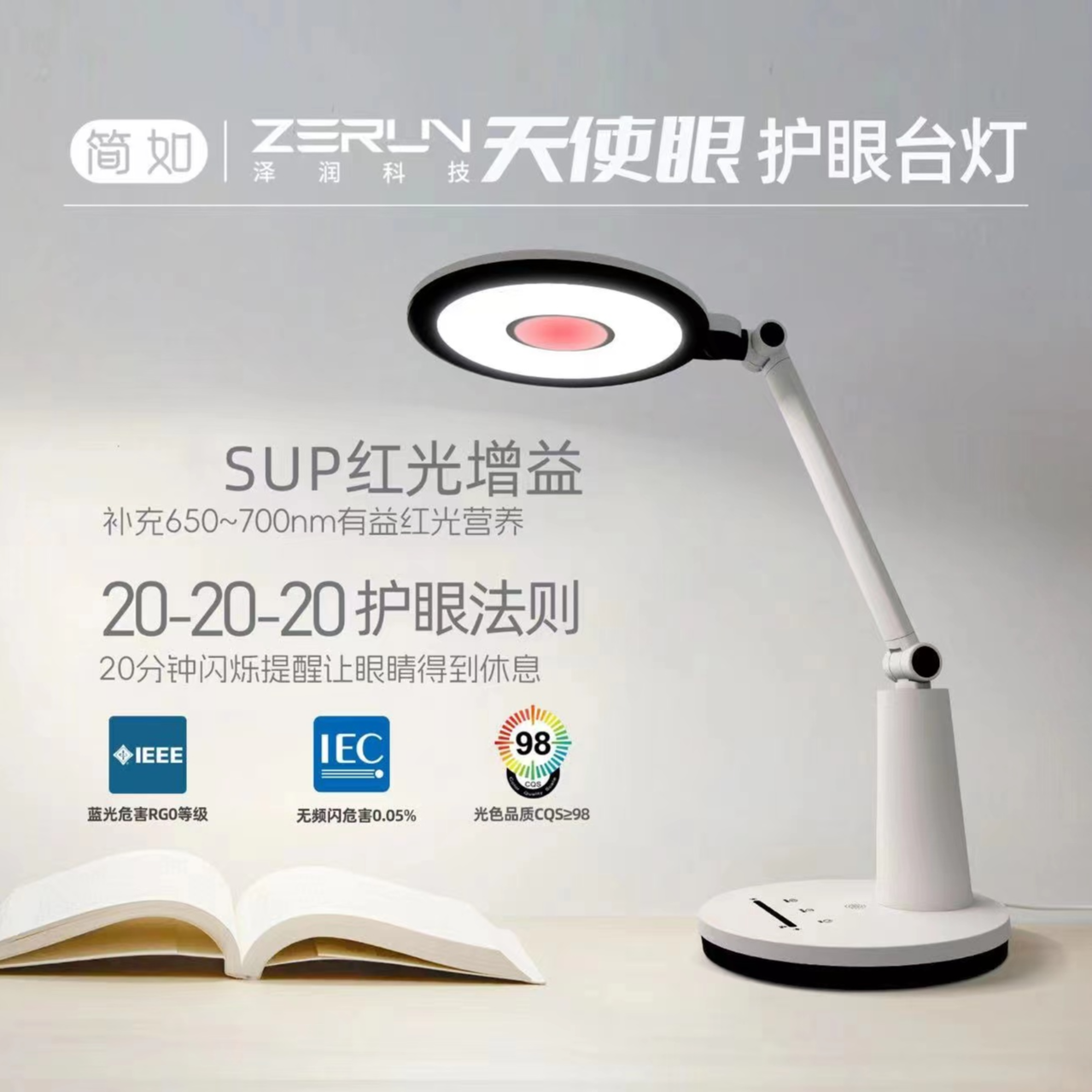 简如天使眼超亮护眼台灯全光谱国AA红光简约学习插电客厅读写台灯