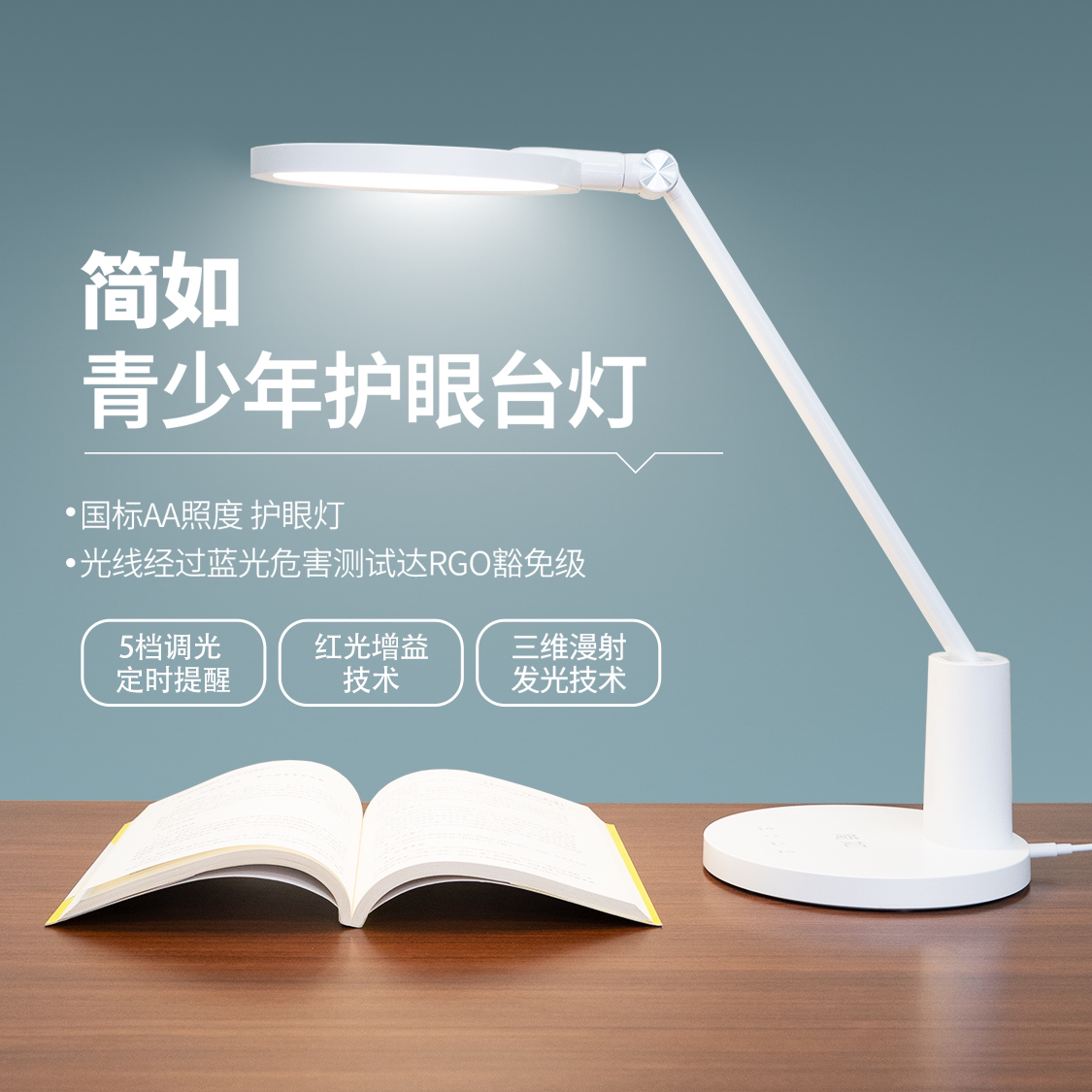 简如全光谱红光增益护眼台灯护眼学习灯国AA台灯学习专用中小学生