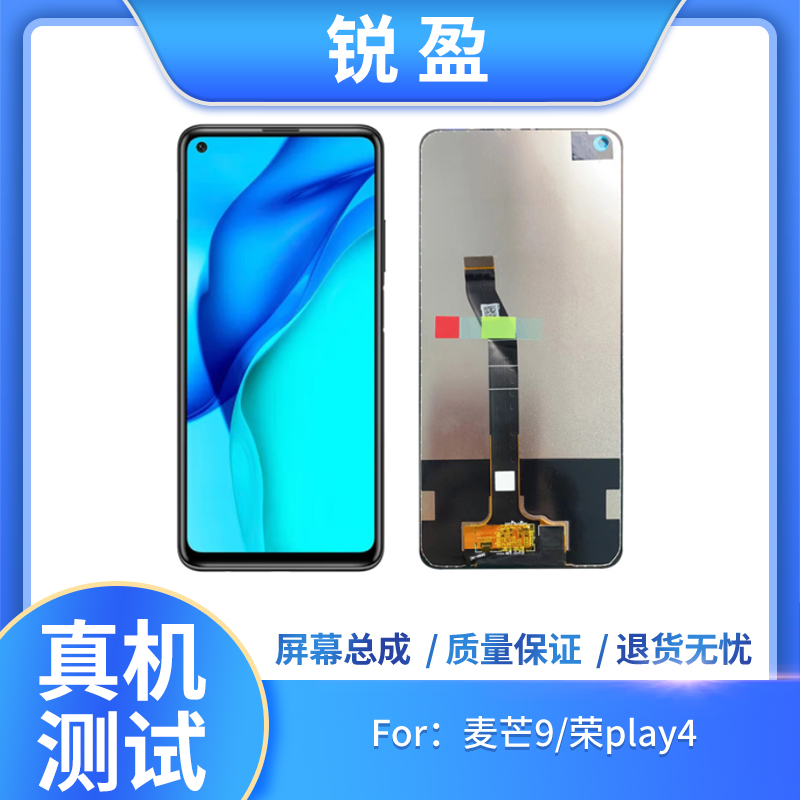 锐盈屏幕适用于 麦芒9 原FOG手机屏幕总成