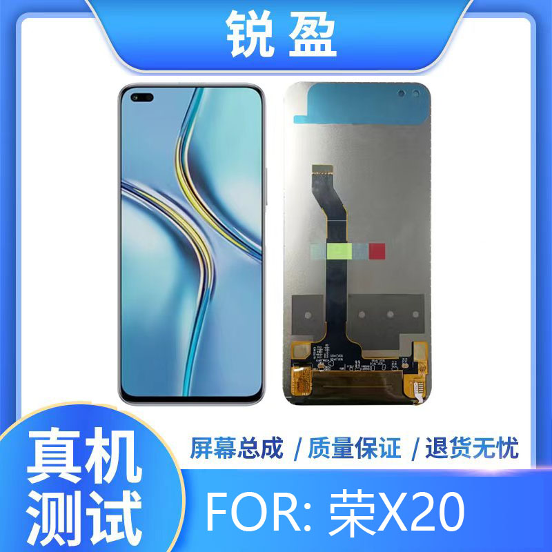 锐盈屏幕 适用于荣X20原配手机屏幕总成