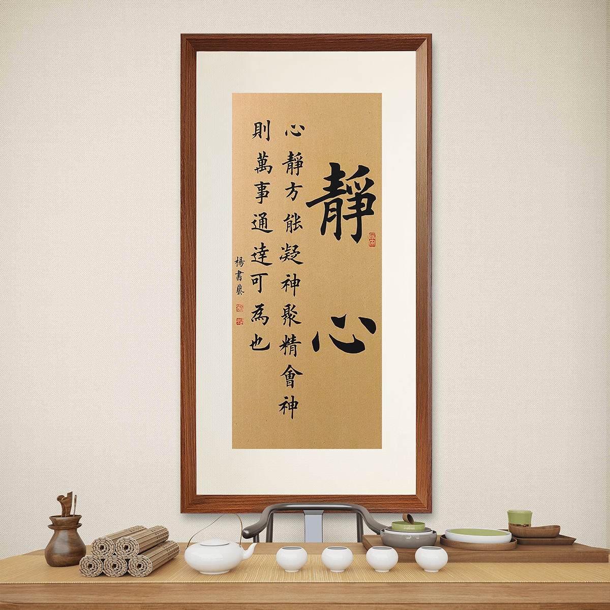 心静方能凝神70*35浅仿古带框挂画版画客厅办公室书房茶室装饰画