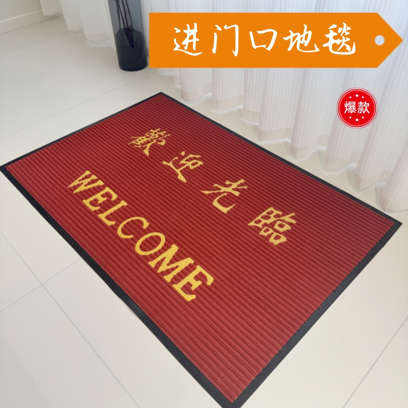 加厚欢迎光临耐脏商用进门地毯定制logo入户地垫防水防滑吸水脚垫