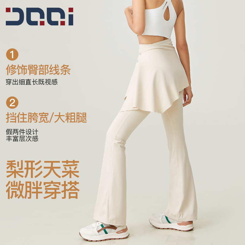 【清仓福利】的确奇一片式半裙微喇长裤高腰显瘦无痕运动休闲裤2065