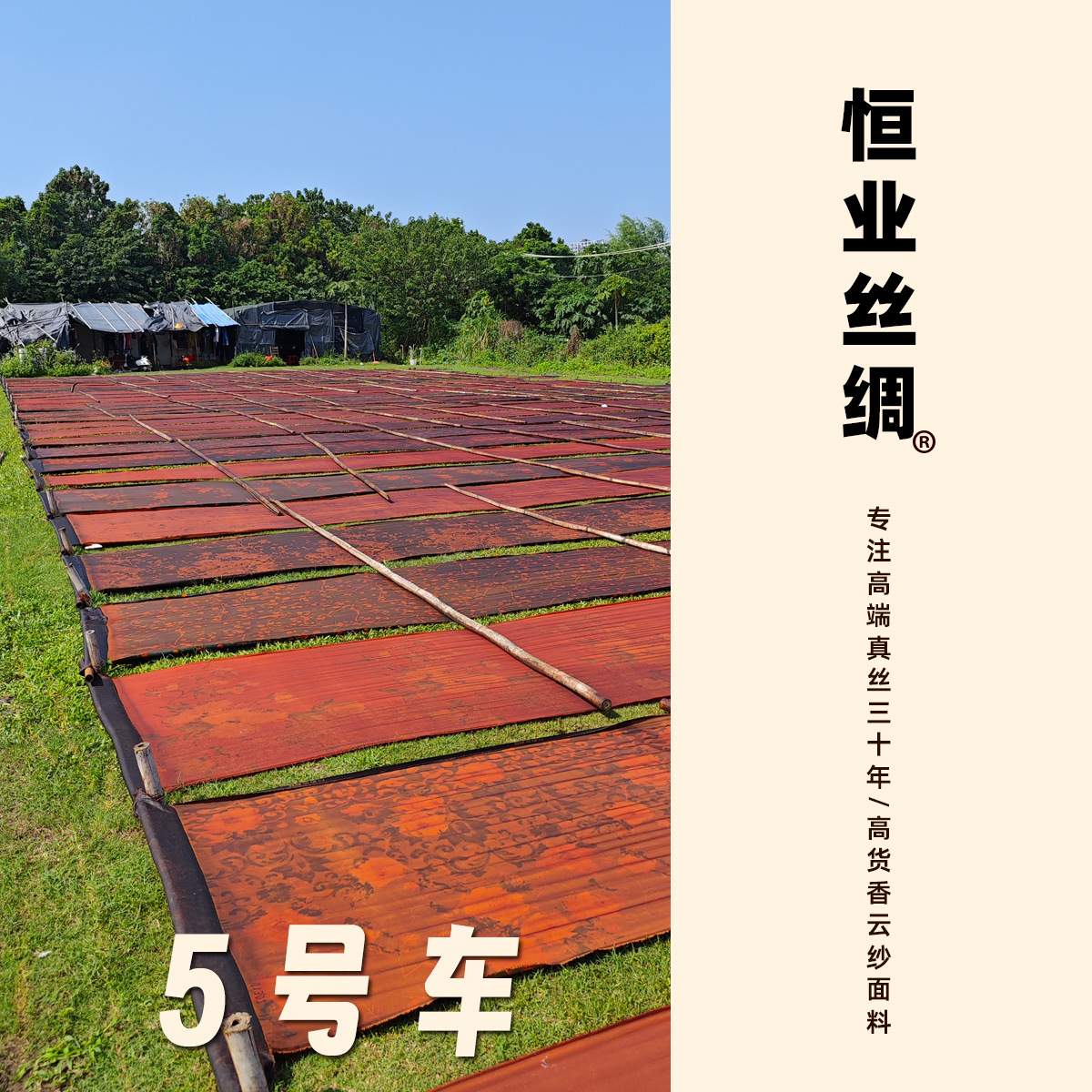 直播1号车桑蚕丝顺德真丝香云纱布头布料旗袍连衣裙丝绸面料Z1