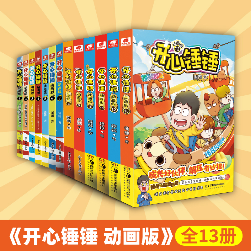 开心锤锤 动画版爆笑校园搞笑日常漫画书籍