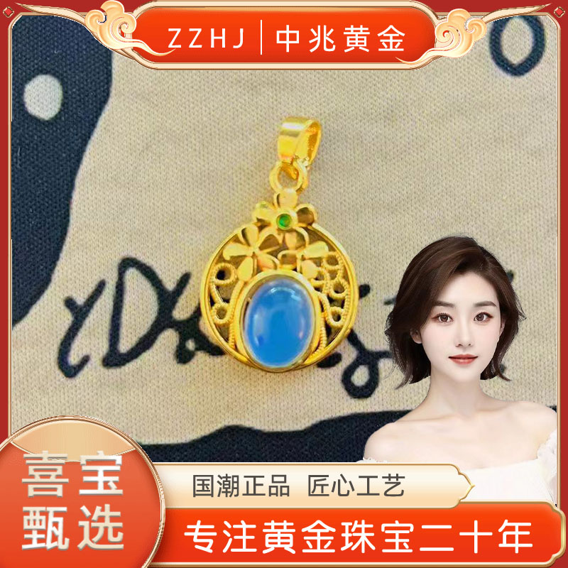 【喜宝】中兆珠宝*花开富贵精美镂空花朵玉髓吊坠【ZDZ368】
