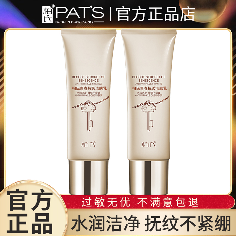 柏氏焕颜青春抗皱洁肤乳120ML提拉紧致收敛紧肤洁面洗面奶女正品