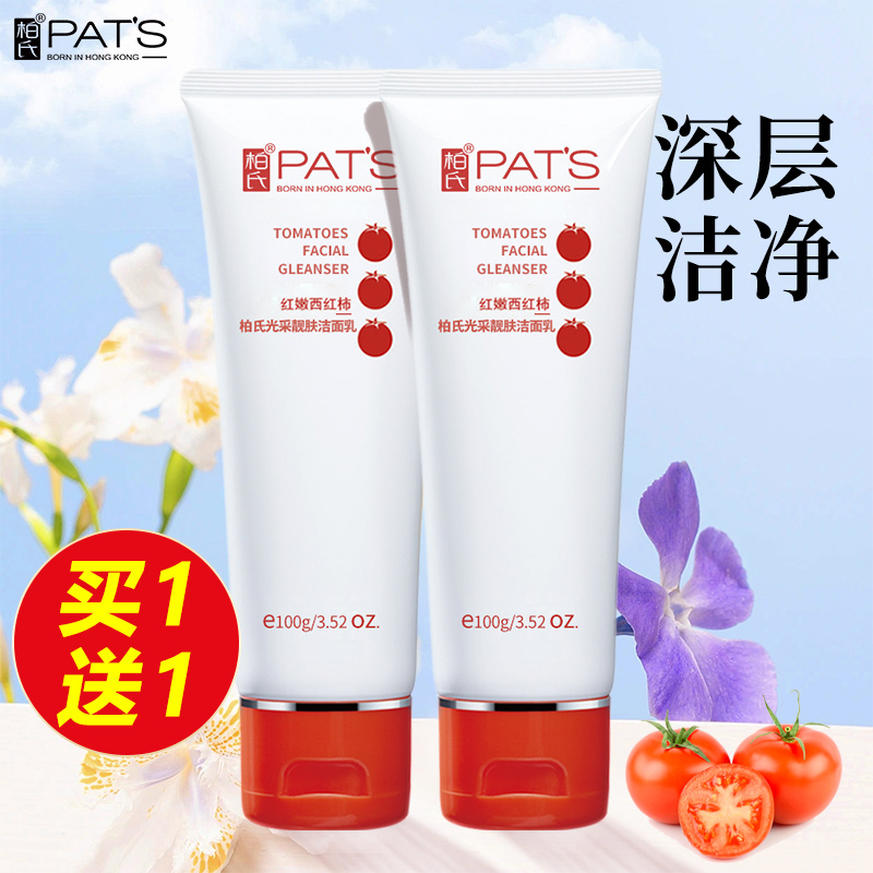柏氏红嫩西红柿亮肤洁面泡沫100ml 深层清洁补水洗面奶女正品