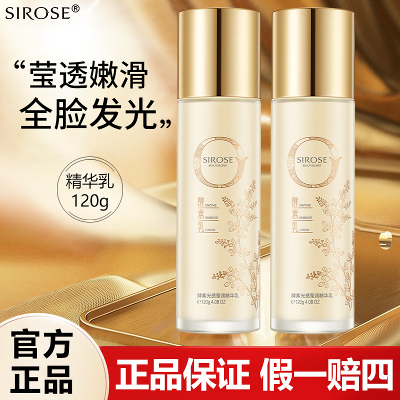 白皙酵素光感莹润精华乳液补水保湿清爽不油腻官方店官网正品
