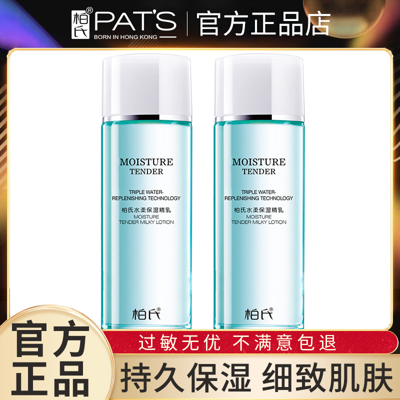 柏氏水柔保湿精乳补水保湿滋润清爽控油不油腻乳液化妆品正品专柜