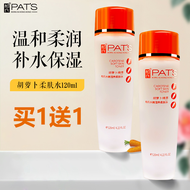 柏氏胡萝卜素营养柔肤水120ml 保湿补水滋润去干燥 专柜正品