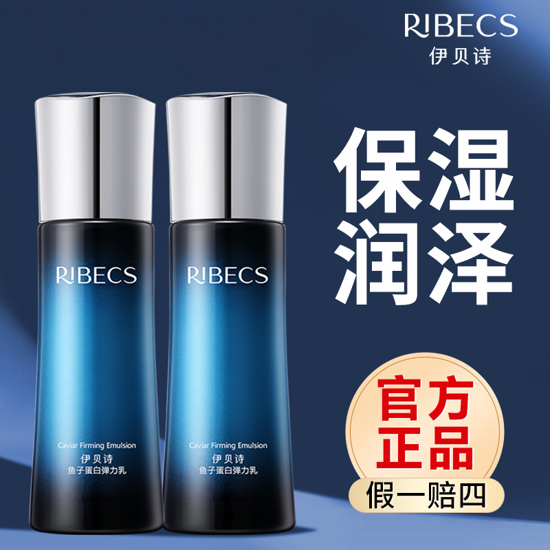 伊贝诗鱼子蛋白弹力修护乳补水保湿提拉紧致清爽不油乳液官网正品