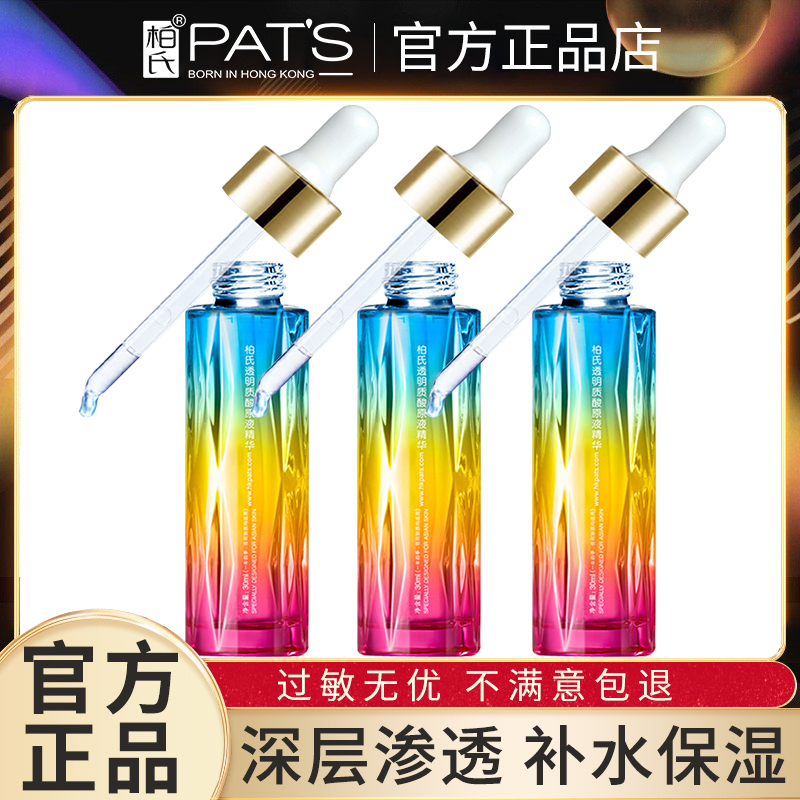 柏氏砰砰玻尿酸原液精华液面部精华补水保湿化妆品官方店正品滋润