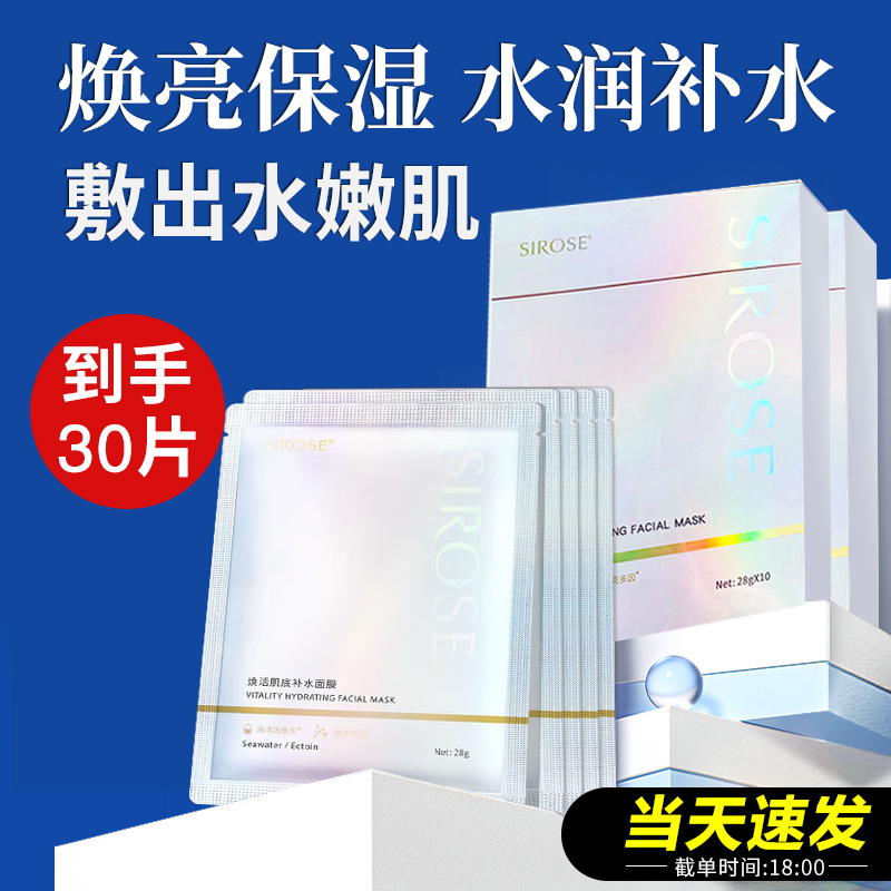白皙焕活肌底补水面膜补水保湿提亮肤色官方店官网正品化妆品