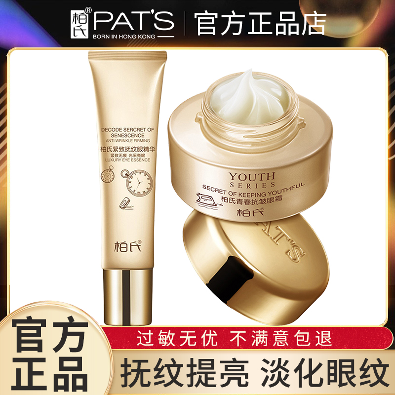 柏氏眼霜青春抗皱砰砰眼霜去淡化细纹鱼尾纹补水眼精华正品护肤品