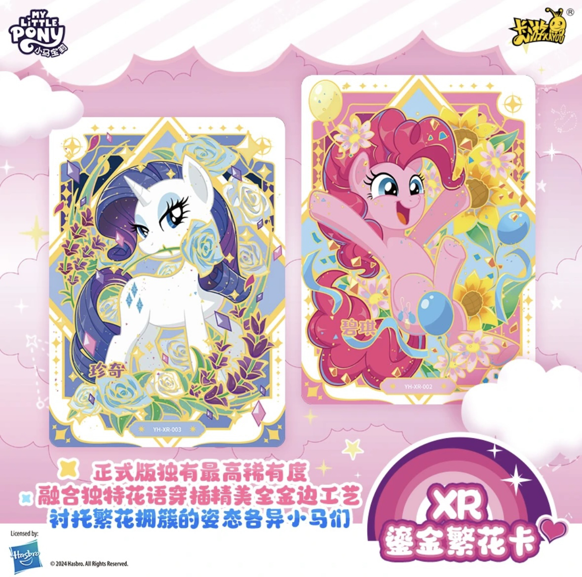 卡游【平拆】小马宝莉彩虹包第三弹-收藏卡牌 盲盒正品