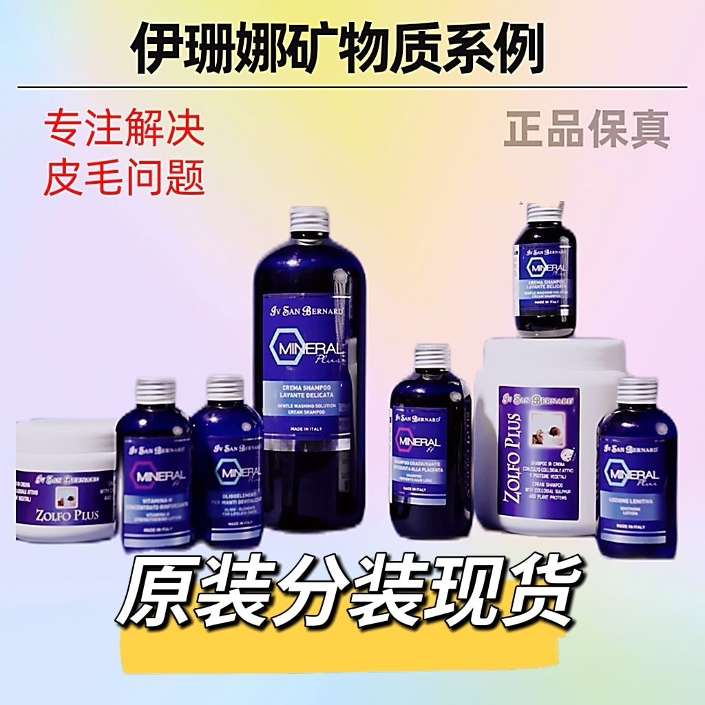 ISB伊珊娜意大利矿物质香波犬猫咪浴液皮肤病恢复掉毛沐浴液试用